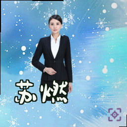 苏燃